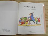 ナンセンスの絵本