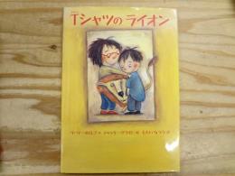 Tシャツのライオン