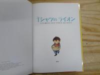 Tシャツのライオン