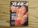 週刊プレイボーイ　