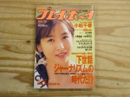 週刊プレイボーイ