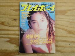 週刊プレイボーイ　