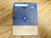 事典外国人の見た日本