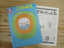 こぶたのバーナビー