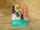 一度なら許してしまう女一度でも許せない男 : 嫉妬と性行動の進化論