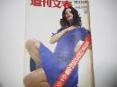 週刊文春　昭和47年1月31日号