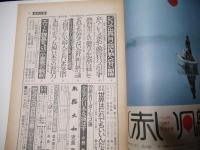 週刊文春　昭和47年1月31日号