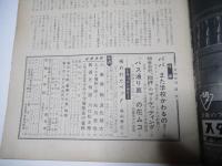 週刊文春　昭和36年2月20日号