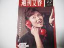 週刊文春　昭和35年11月7日号