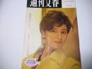 週刊文春　昭和３５年11月14日号