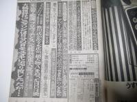 週刊ポスト　昭和49年8月23日号