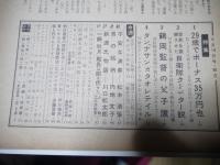 週刊文春　昭和36年6月19日号