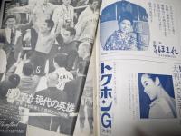 週刊大衆　昭和44年2月27日号