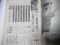週刊大衆　昭和44年2月27日号