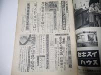 週刊文春　昭和35年12月5日号
