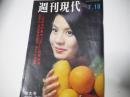 週刊現代　昭和44年7月10日号