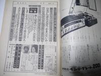 週刊現代　昭和44年7月10日号
