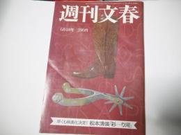 週刊文春　昭和56年6月4日号