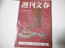 週刊文春　昭和56年6月4日号