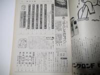 週刊大衆　昭和44年9月11日号