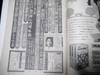 週刊ポスト　昭和50年2月21日号