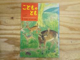 おうさましかのものがたり