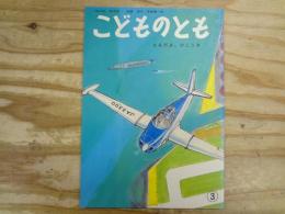 とんだよ、ひこうき