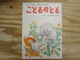 七ひきのこやぎ