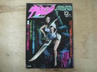 宇宙船 まとめて75冊 Vol.33, 65, 66, 80-82, 84-149, 151 + イヤーブック1998, 2006, 2007