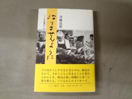 治りませんように : べてるの家のいま