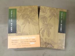 倉本聰戯曲全集