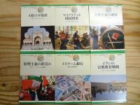 『イスラームを知る』 全24巻の内、23冊セット 第3巻欠