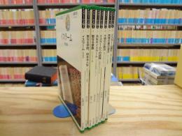 『イスラームを知る』 不揃い8冊セット