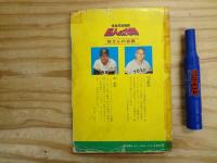 巨人の太陽 : 長島茂雄物語