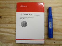 サラリーマン : ワイマル共和国の黄昏