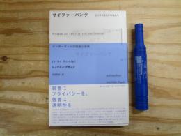 サイファーパンク