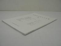 長野県民俗の会会報