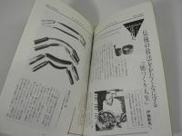木地師研究 第80号 別冊号 : 特集 木曽上松町の桶職人