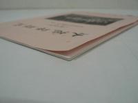 木地師研究 第149号 : 特集 岡山県阿波村木地師サミット特集（2）