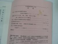 木地師研究 第149号 : 特集 岡山県阿波村木地師サミット特集（2）