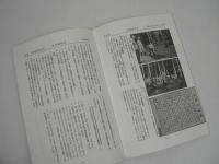 木地師研究 第149号 : 特集 岡山県阿波村木地師サミット特集（2）