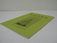 木地師研究 : 木地師研究論文集 第6輯