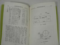 木地師研究 : 木地師研究論文集 第6輯