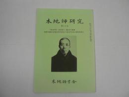 木地師研究 第75号 : 美濃木地師小椋覚次郎弔詞及び小椋多門次家の歴史特集号