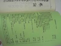 木地師研究 第75号 : 美濃木地師小椋覚次郎弔詞及び小椋多門次家の歴史特集号