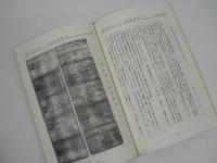 木地師研究 第75号 : 美濃木地師小椋覚次郎弔詞及び小椋多門次家の歴史特集号