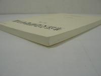 生活文化研究所年報　第17輯