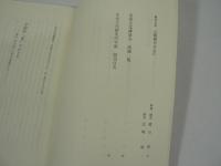 生活文化研究所年報　第17輯