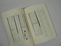 生活文化研究所年報　第17輯