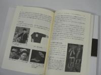 ミエン・ヤオの歌謡と儀礼